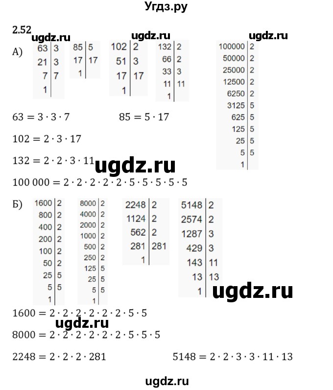 ГДЗ (Решебник 2023) по математике 6 класс Виленкин Н.Я. / §2 / упражнение / 2.52