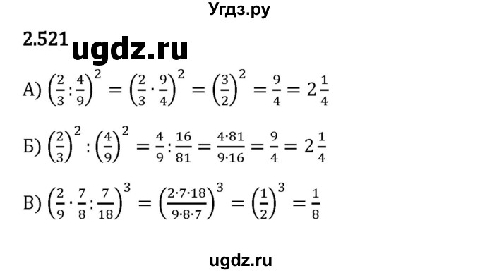 ГДЗ (Решебник 2023) по математике 6 класс Виленкин Н.Я. / §2 / упражнение / 2.521