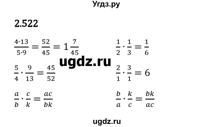 ГДЗ (Решебник 2023) по математике 6 класс Виленкин Н.Я. / §2 / упражнение / 2.522