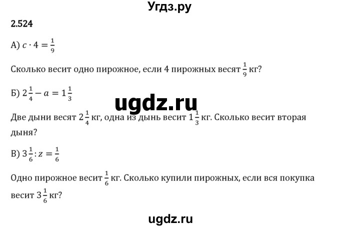 ГДЗ (Решебник 2023) по математике 6 класс Виленкин Н.Я. / §2 / упражнение / 2.524