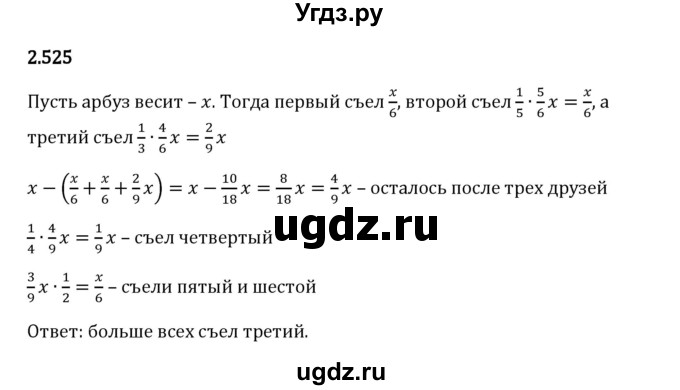 ГДЗ (Решебник 2023) по математике 6 класс Виленкин Н.Я. / §2 / упражнение / 2.525