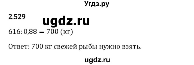 ГДЗ (Решебник 2023) по математике 6 класс Виленкин Н.Я. / §2 / упражнение / 2.529