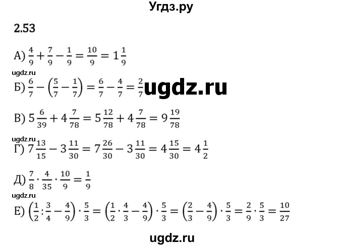 ГДЗ (Решебник 2023) по математике 6 класс Виленкин Н.Я. / §2 / упражнение / 2.53