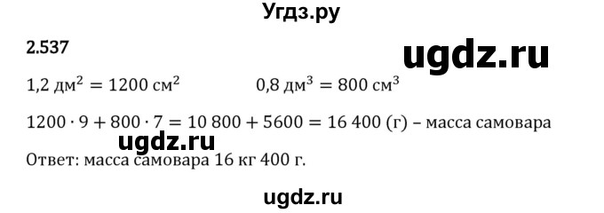 ГДЗ (Решебник 2023) по математике 6 класс Виленкин Н.Я. / §2 / упражнение / 2.537