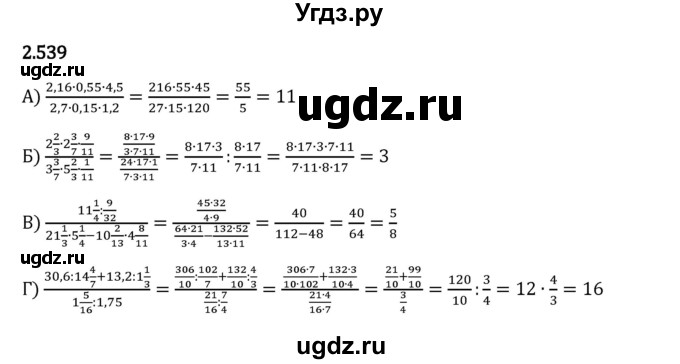 ГДЗ (Решебник 2023) по математике 6 класс Виленкин Н.Я. / §2 / упражнение / 2.539