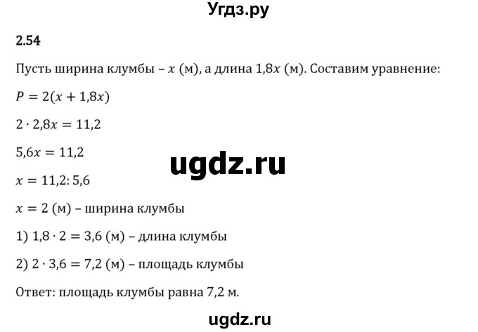 ГДЗ (Решебник 2023) по математике 6 класс Виленкин Н.Я. / §2 / упражнение / 2.54