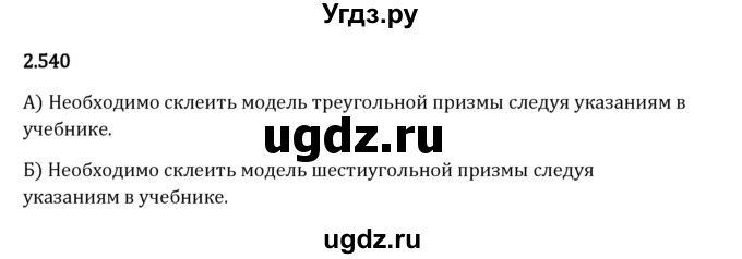 ГДЗ (Решебник 2023) по математике 6 класс Виленкин Н.Я. / §2 / упражнение / 2.540