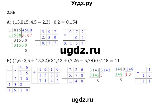 ГДЗ (Решебник 2023) по математике 6 класс Виленкин Н.Я. / §2 / упражнение / 2.56