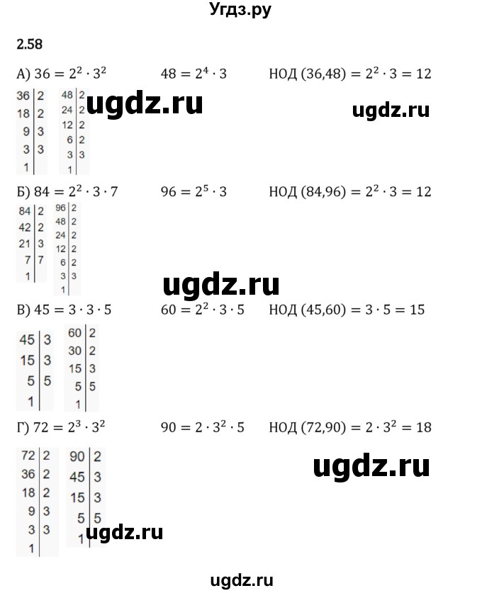 ГДЗ (Решебник 2023) по математике 6 класс Виленкин Н.Я. / §2 / упражнение / 2.58