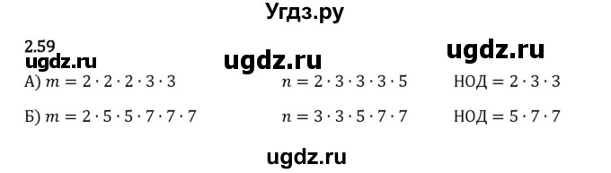 ГДЗ (Решебник 2023) по математике 6 класс Виленкин Н.Я. / §2 / упражнение / 2.59