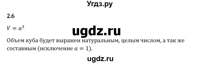 ГДЗ (Решебник 2023) по математике 6 класс Виленкин Н.Я. / §2 / упражнение / 2.6