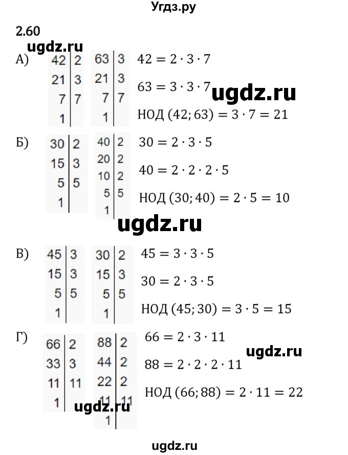 ГДЗ (Решебник 2023) по математике 6 класс Виленкин Н.Я. / §2 / упражнение / 2.60