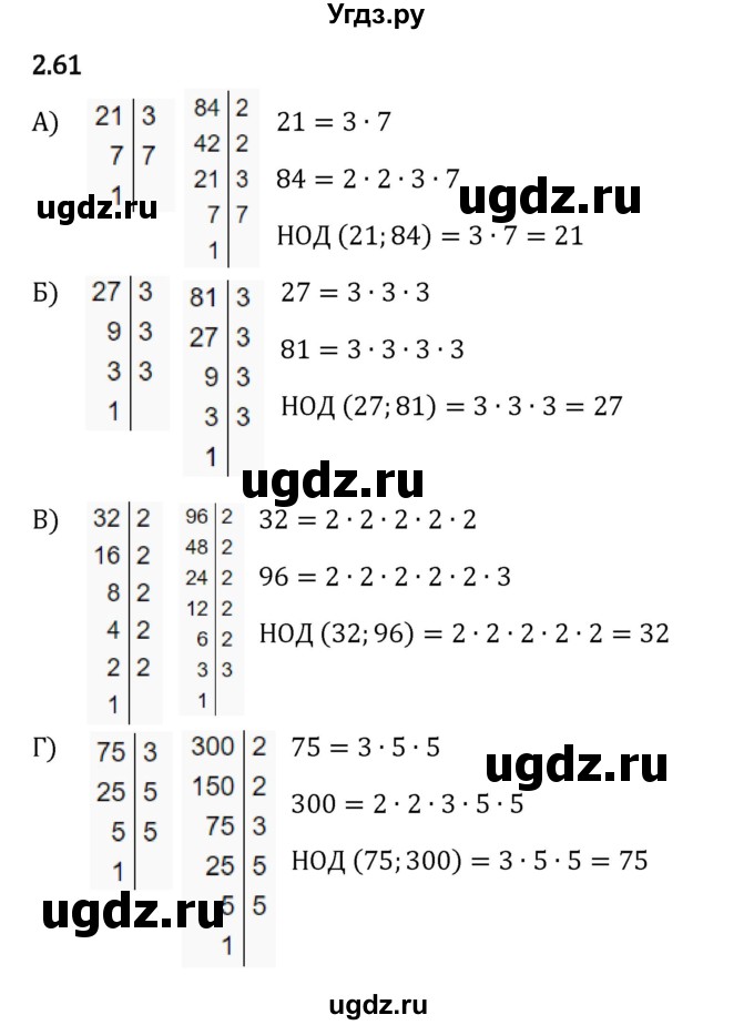 ГДЗ (Решебник 2023) по математике 6 класс Виленкин Н.Я. / §2 / упражнение / 2.61