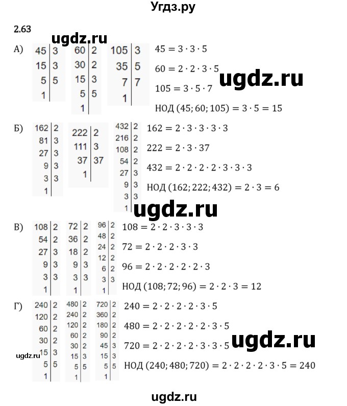 ГДЗ (Решебник 2023) по математике 6 класс Виленкин Н.Я. / §2 / упражнение / 2.63