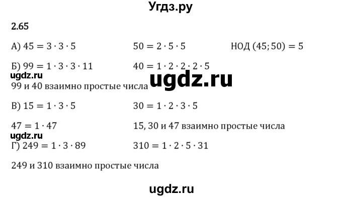 ГДЗ (Решебник 2023) по математике 6 класс Виленкин Н.Я. / §2 / упражнение / 2.65