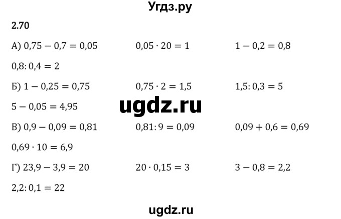 ГДЗ (Решебник 2023) по математике 6 класс Виленкин Н.Я. / §2 / упражнение / 2.70