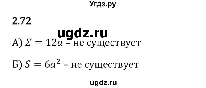 ГДЗ (Решебник 2023) по математике 6 класс Виленкин Н.Я. / §2 / упражнение / 2.72