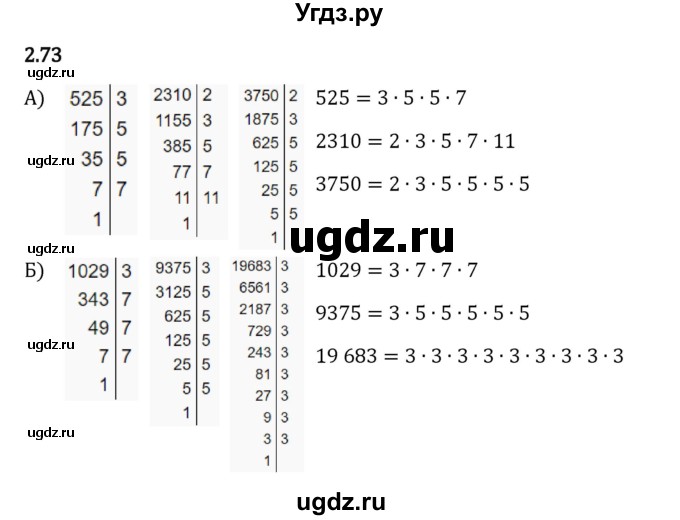 ГДЗ (Решебник 2023) по математике 6 класс Виленкин Н.Я. / §2 / упражнение / 2.73