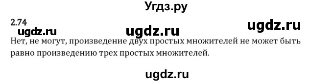 ГДЗ (Решебник 2023) по математике 6 класс Виленкин Н.Я. / §2 / упражнение / 2.74