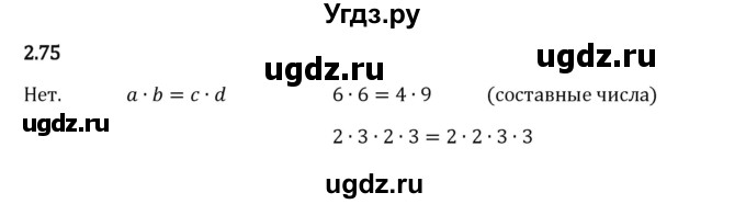 ГДЗ (Решебник 2023) по математике 6 класс Виленкин Н.Я. / §2 / упражнение / 2.75