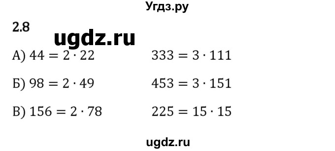 ГДЗ (Решебник 2023) по математике 6 класс Виленкин Н.Я. / §2 / упражнение / 2.8