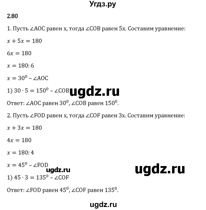 ГДЗ (Решебник 2023) по математике 6 класс Виленкин Н.Я. / §2 / упражнение / 2.80