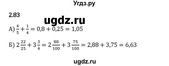 ГДЗ (Решебник 2023) по математике 6 класс Виленкин Н.Я. / §2 / упражнение / 2.83