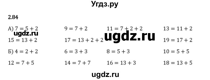 ГДЗ (Решебник 2023) по математике 6 класс Виленкин Н.Я. / §2 / упражнение / 2.84