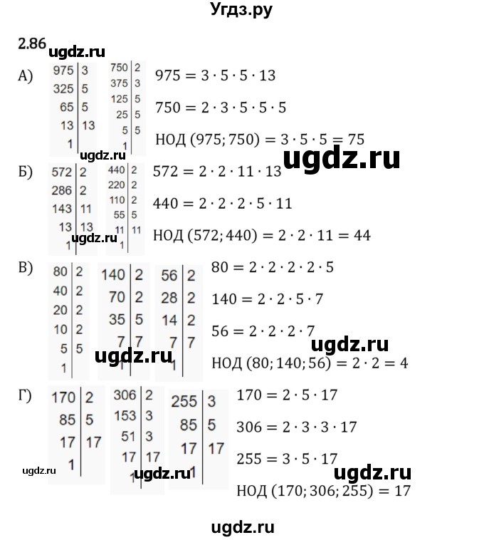 ГДЗ (Решебник 2023) по математике 6 класс Виленкин Н.Я. / §2 / упражнение / 2.86