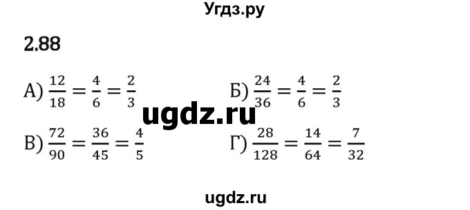 ГДЗ (Решебник 2023) по математике 6 класс Виленкин Н.Я. / §2 / упражнение / 2.88