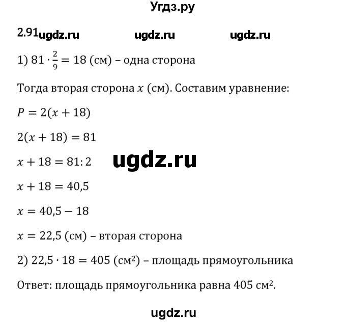 ГДЗ (Решебник 2023) по математике 6 класс Виленкин Н.Я. / §2 / упражнение / 2.91