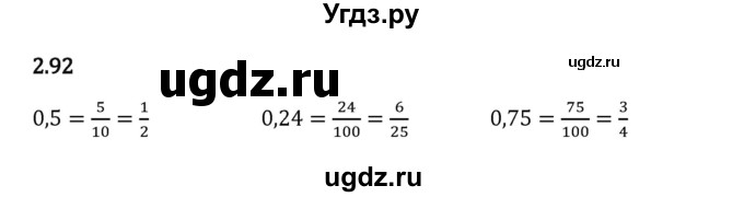 ГДЗ (Решебник 2023) по математике 6 класс Виленкин Н.Я. / §2 / упражнение / 2.92