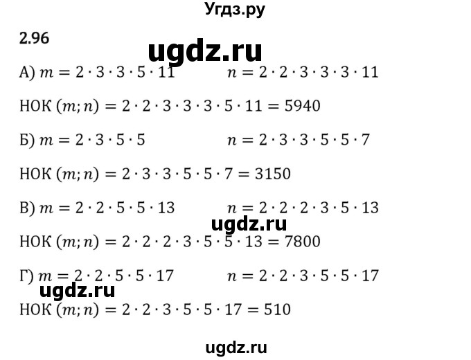 ГДЗ (Решебник 2023) по математике 6 класс Виленкин Н.Я. / §2 / упражнение / 2.96