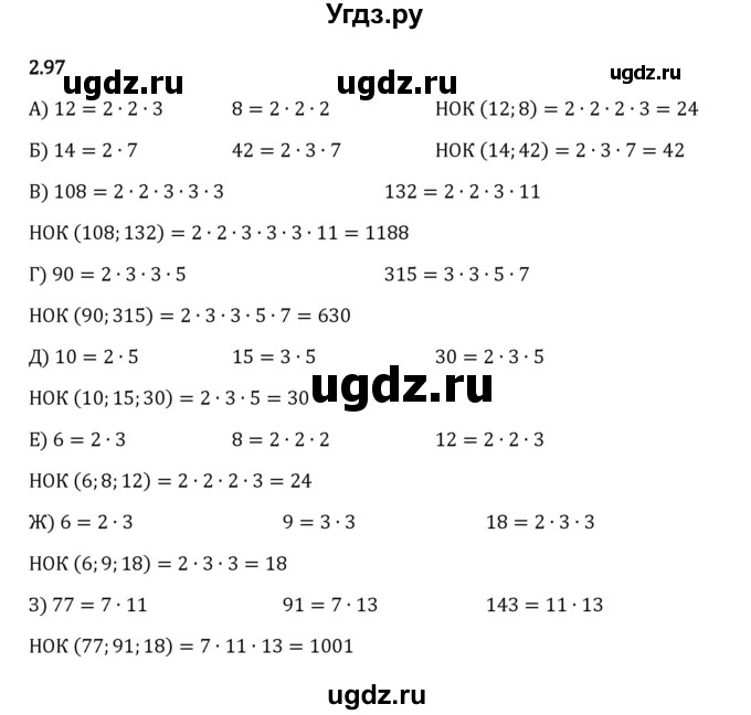 ГДЗ (Решебник 2023) по математике 6 класс Виленкин Н.Я. / §2 / упражнение / 2.97