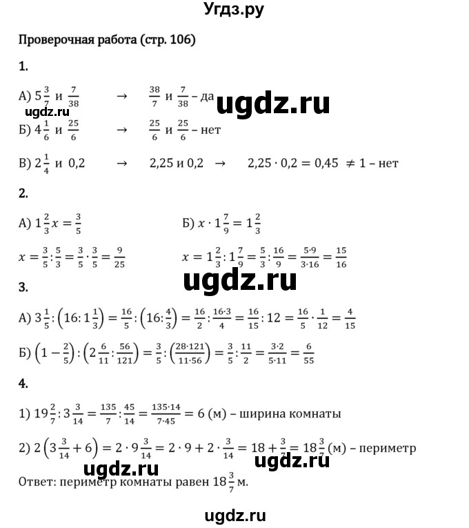 ГДЗ (Решебник 2023) по математике 6 класс Виленкин Н.Я. / §2 / проверочные работы / стр. 106