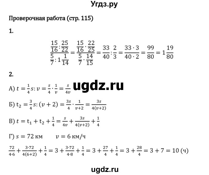 ГДЗ (Решебник 2023) по математике 6 класс Виленкин Н.Я. / §2 / проверочные работы / стр. 115