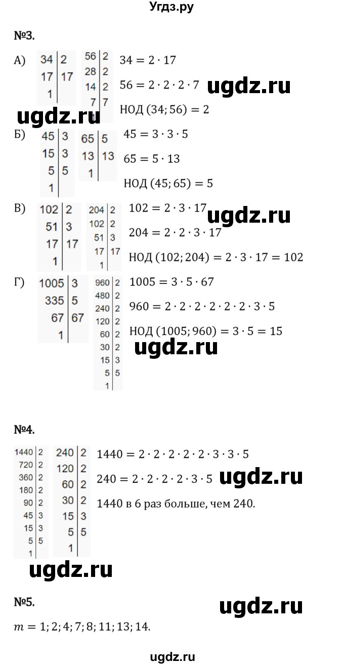 ГДЗ (Решебник 2023) по математике 6 класс Виленкин Н.Я. / §2 / проверочные работы / стр. 54(продолжение 2)