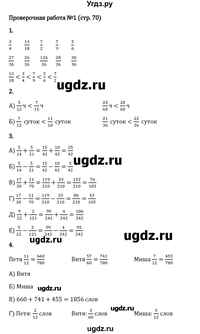 ГДЗ (Решебник 2023) по математике 6 класс Виленкин Н.Я. / §2 / проверочные работы / стр. 70