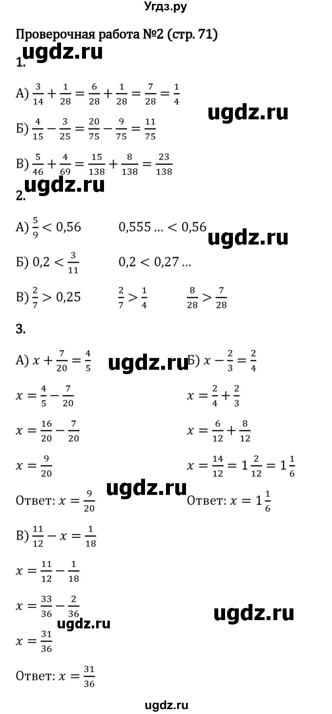 ГДЗ (Решебник 2023) по математике 6 класс Виленкин Н.Я. / §2 / проверочные работы / стр. 71