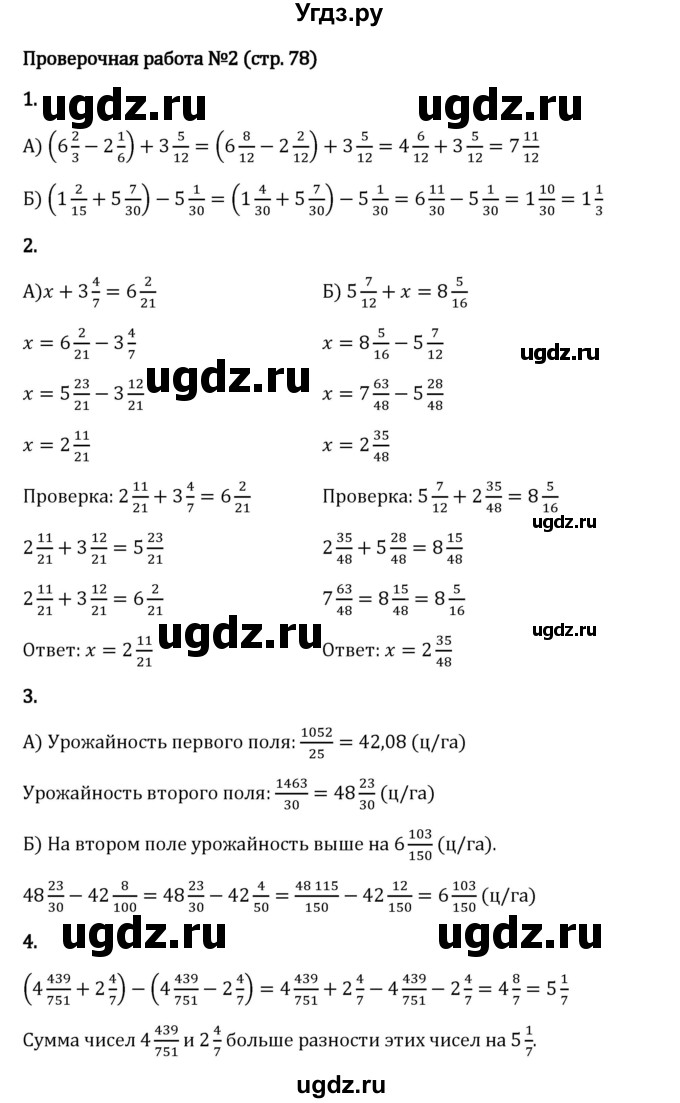 ГДЗ (Решебник 2023) по математике 6 класс Виленкин Н.Я. / §2 / проверочные работы / стр. 78(продолжение 2)