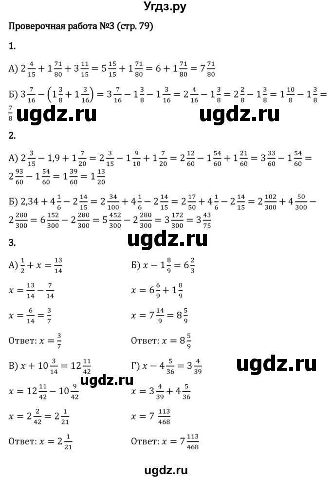 ГДЗ (Решебник 2023) по математике 6 класс Виленкин Н.Я. / §2 / проверочные работы / стр. 79