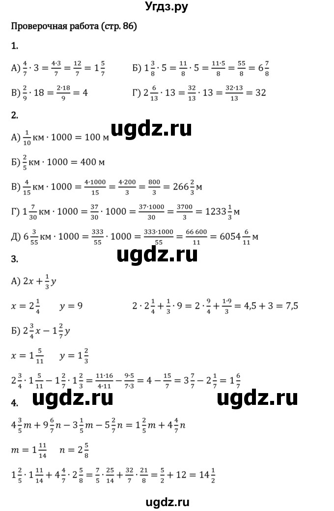 ГДЗ (Решебник 2023) по математике 6 класс Виленкин Н.Я. / §2 / проверочные работы / стр. 86