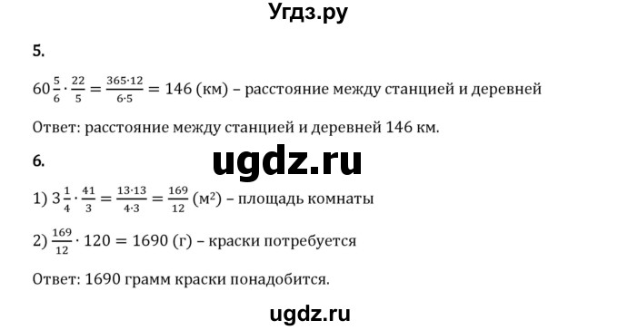 ГДЗ (Решебник 2023) по математике 6 класс Виленкин Н.Я. / §2 / проверочные работы / стр. 86(продолжение 2)