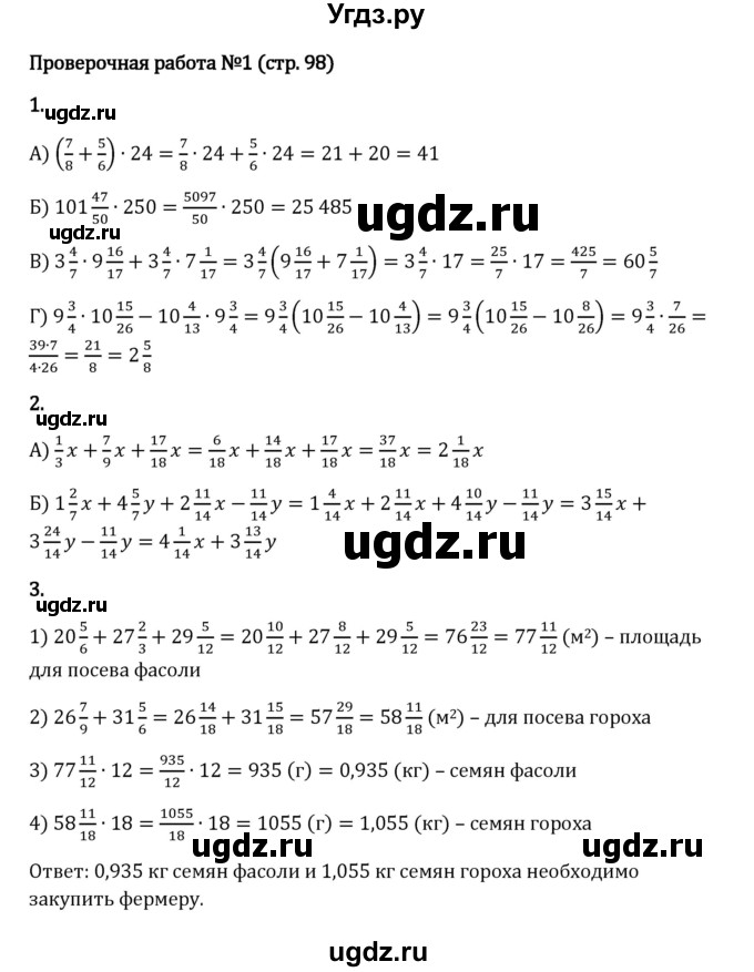 ГДЗ (Решебник 2023) по математике 6 класс Виленкин Н.Я. / §2 / проверочные работы / стр. 98