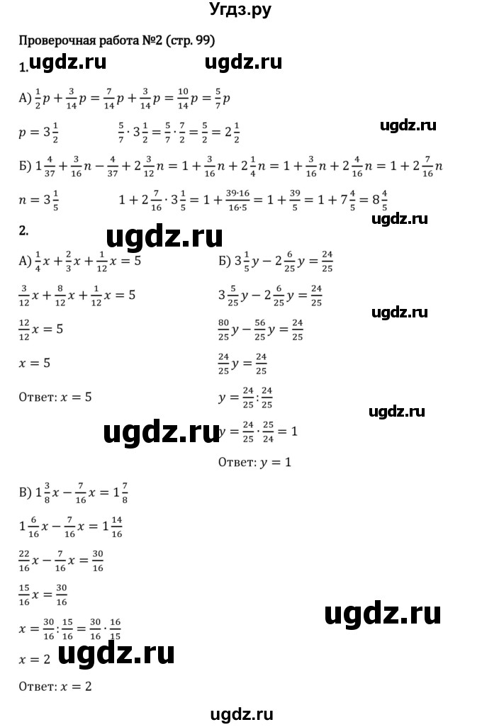 ГДЗ (Решебник 2023) по математике 6 класс Виленкин Н.Я. / §2 / проверочные работы / стр. 99