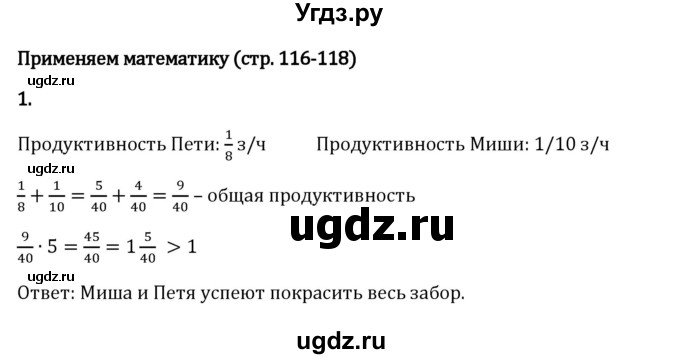 ГДЗ (Решебник 2023) по математике 6 класс Виленкин Н.Я. / §2 / применяем математику / 1