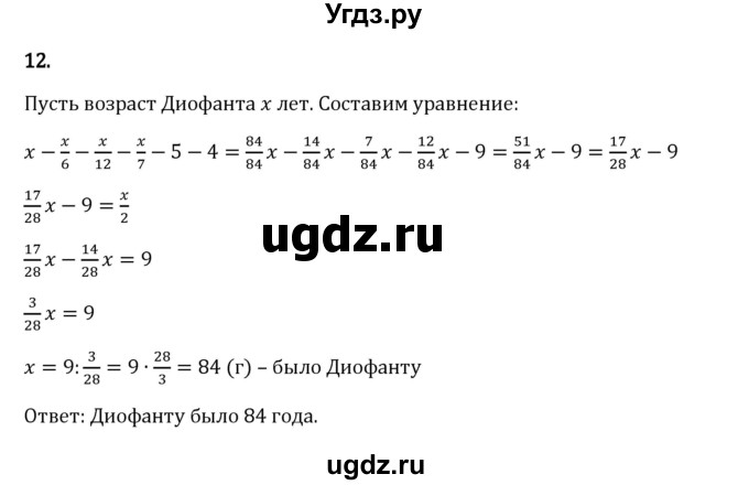 ГДЗ (Решебник 2023) по математике 6 класс Виленкин Н.Я. / §2 / применяем математику / 12