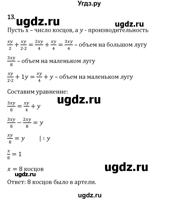 ГДЗ (Решебник 2023) по математике 6 класс Виленкин Н.Я. / §2 / применяем математику / 13