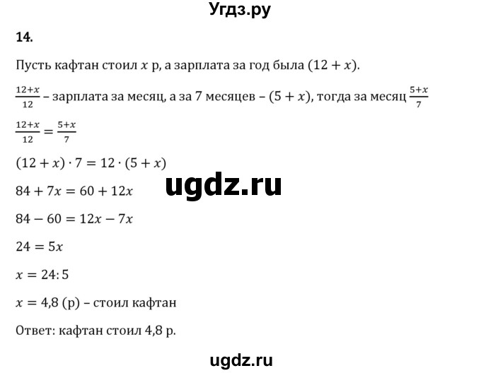 ГДЗ (Решебник 2023) по математике 6 класс Виленкин Н.Я. / §2 / применяем математику / 14