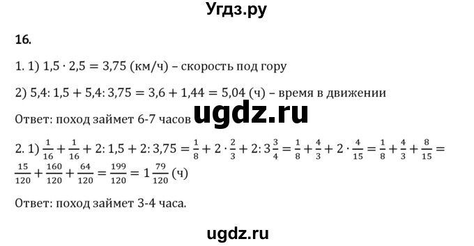 ГДЗ (Решебник 2023) по математике 6 класс Виленкин Н.Я. / §2 / применяем математику / 16